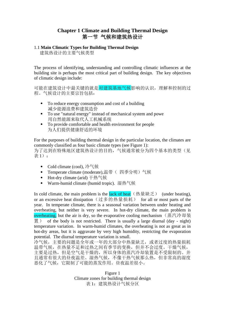 建筑热环境设计_第2页