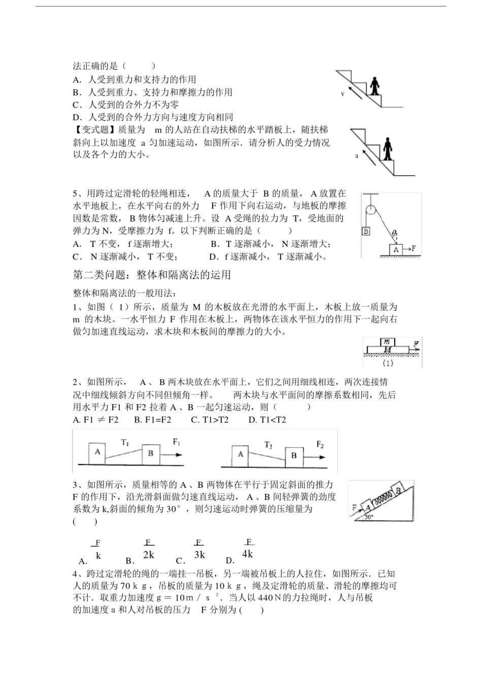 (完整)高三提高班受力分析和共点力平衡专题.doc_第2页
