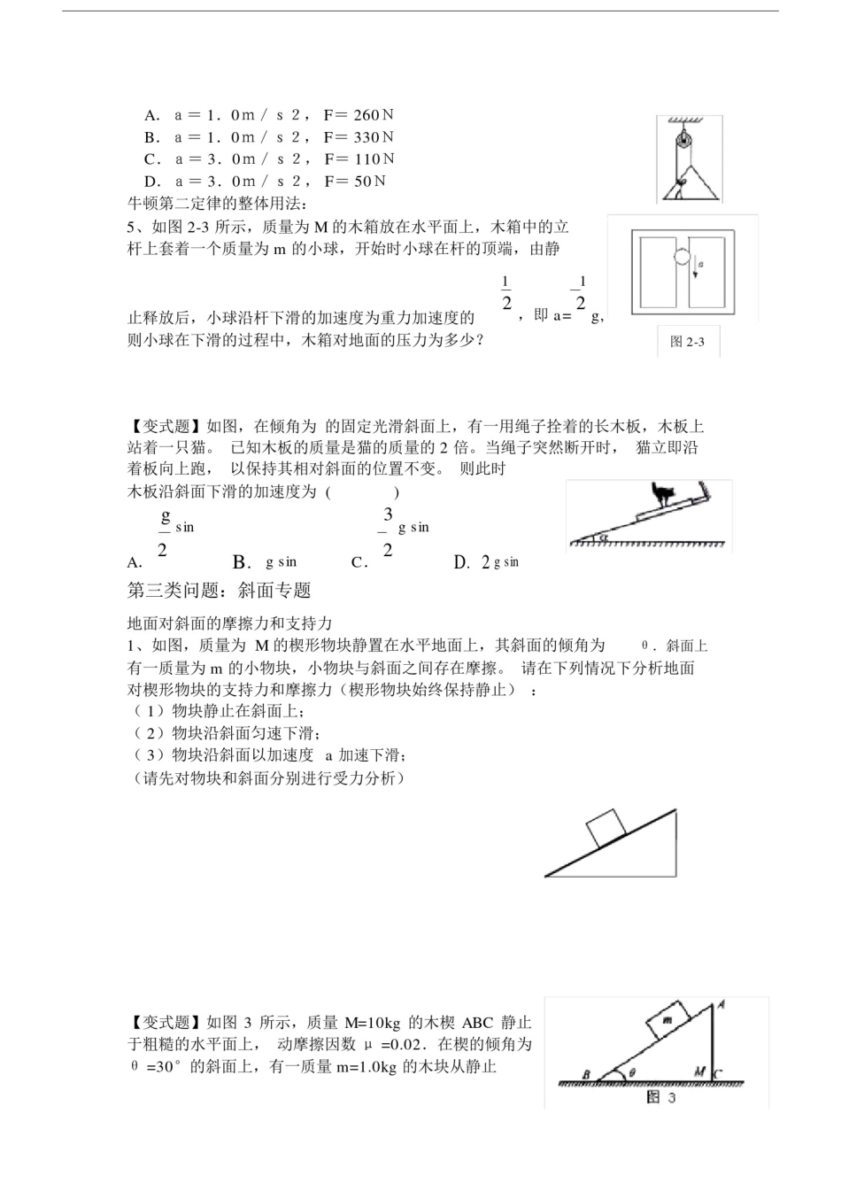 (完整)高三提高班受力分析和共点力平衡专题.doc_第3页