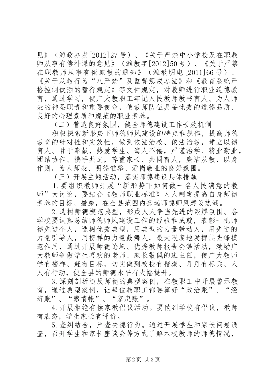 龙山村集体产业发展方案 _第2页