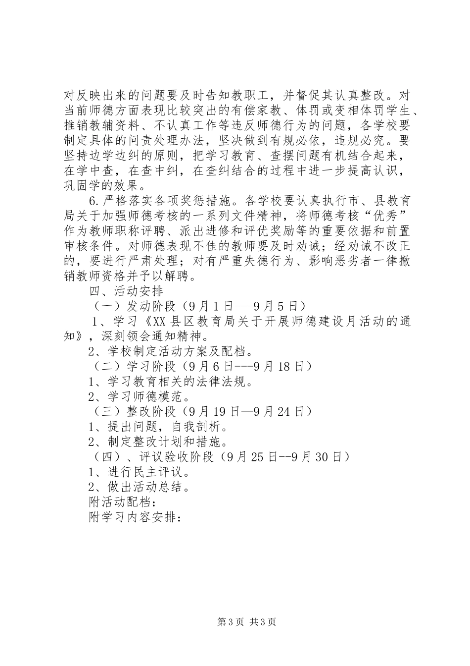 龙山村集体产业发展方案 _第3页