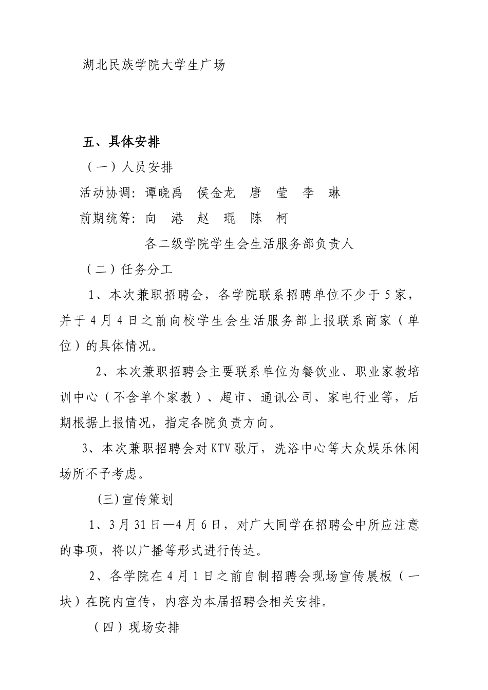 湖北民族学院第八届大学生兼职招聘会_第2页