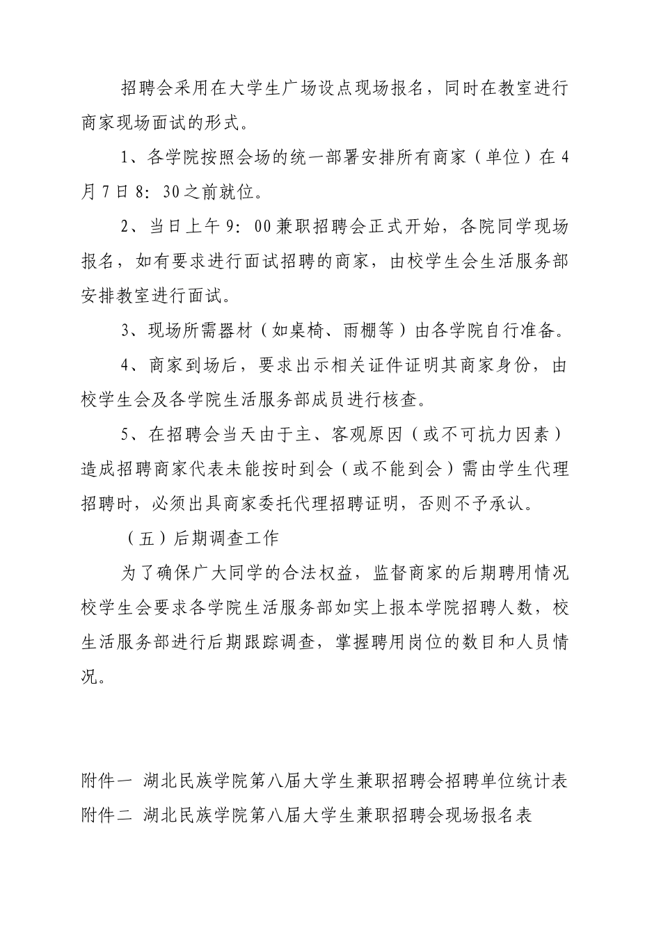 湖北民族学院第八届大学生兼职招聘会_第3页