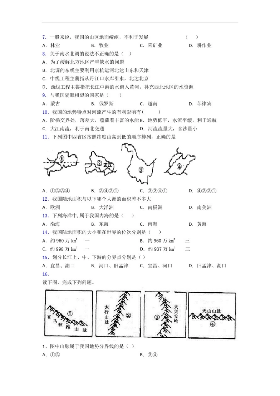 人教版八年级上册地理期末模拟试卷及答案百度文库_第2页