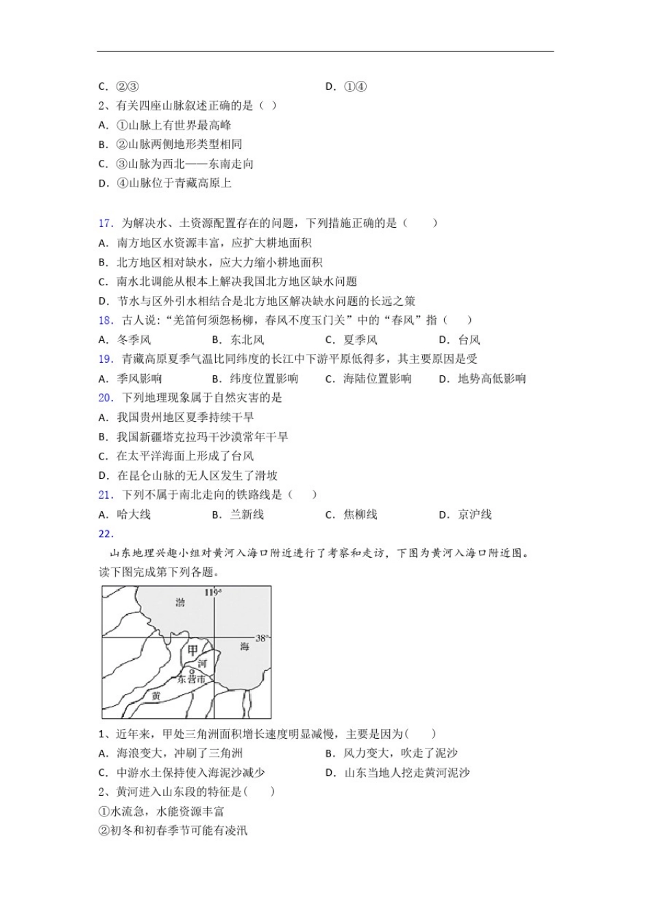 人教版八年级上册地理期末模拟试卷及答案百度文库_第3页
