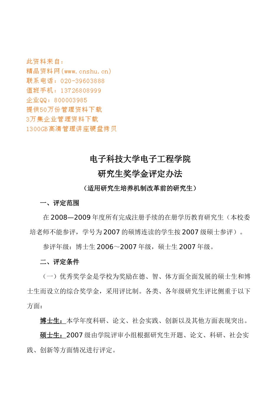 电子工程学院研究生奖学金制度_第1页