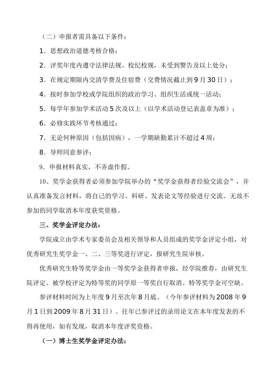 电子工程学院研究生奖学金制度_第2页