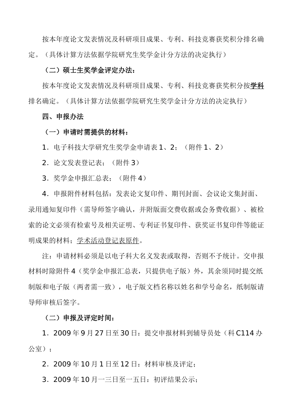 电子工程学院研究生奖学金制度_第3页