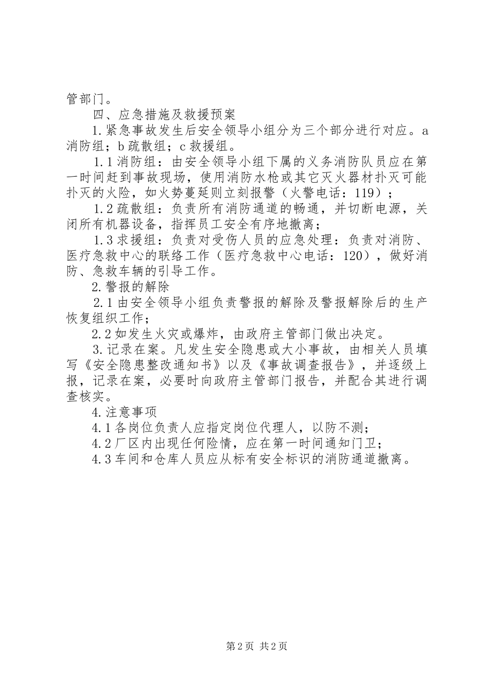 安全事故应急救援预案制度 _第2页