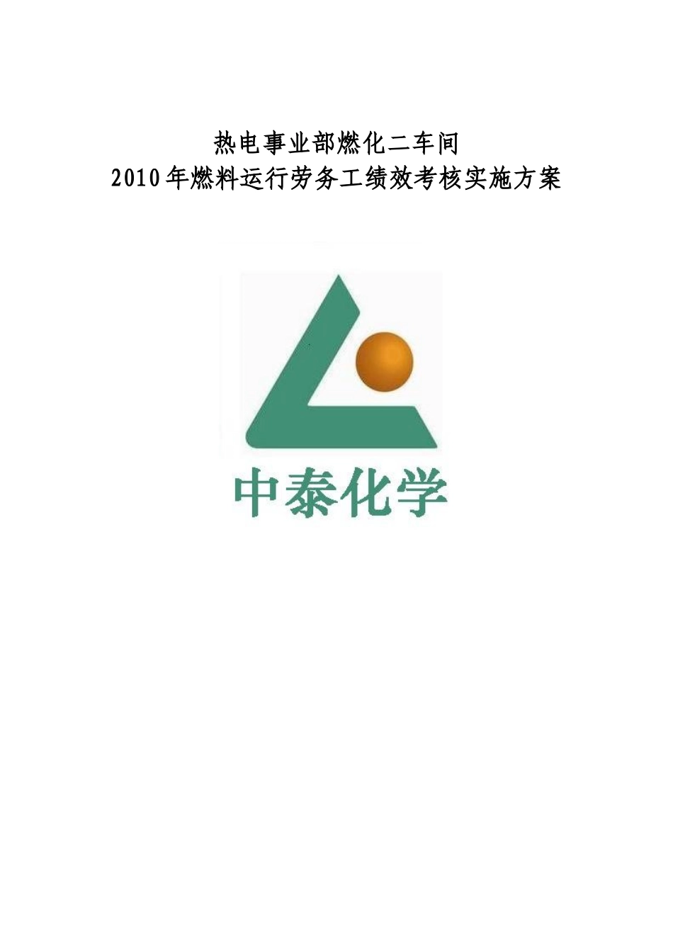 劳务工绩效考核张乐_第1页