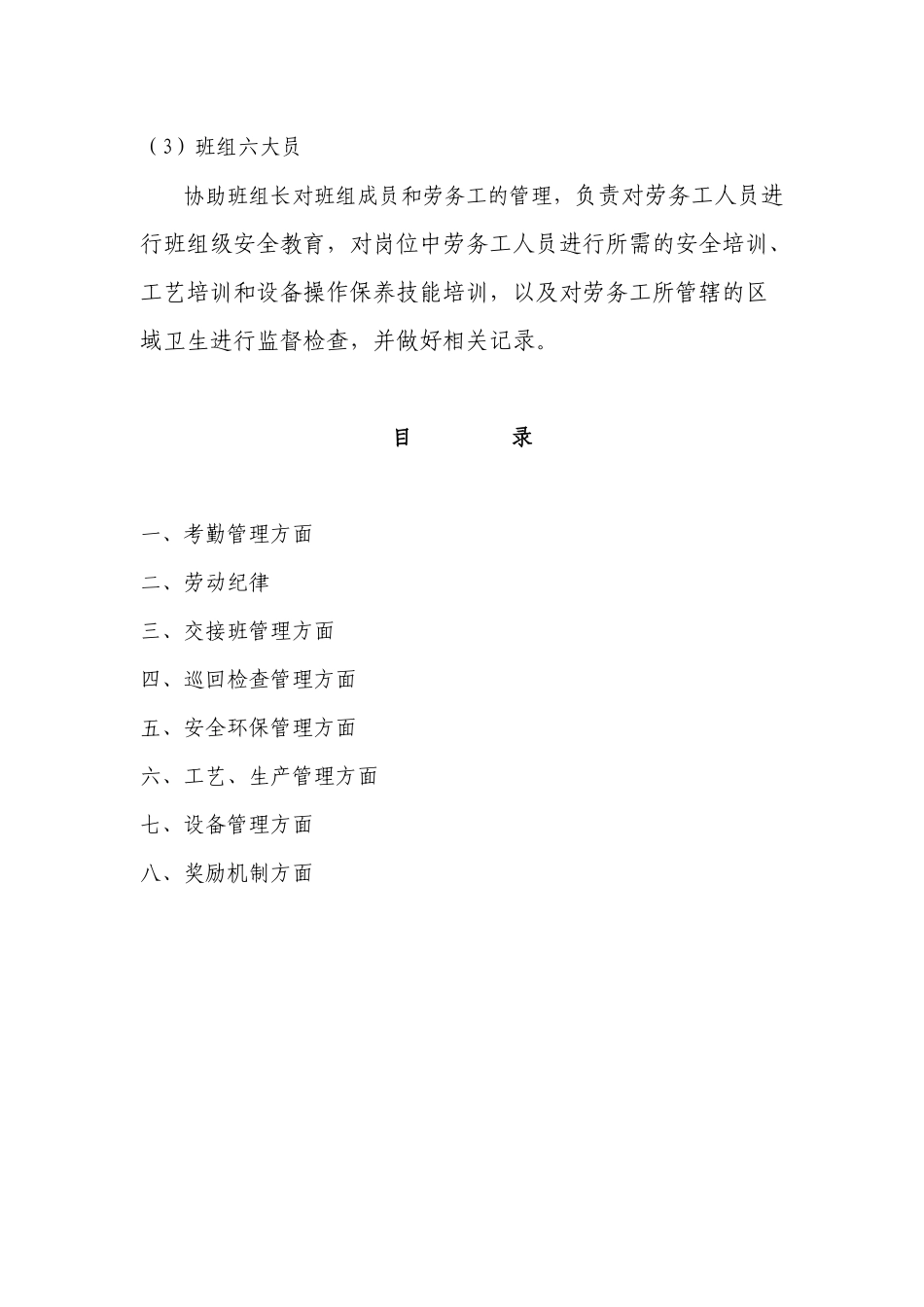 劳务工绩效考核张乐_第3页