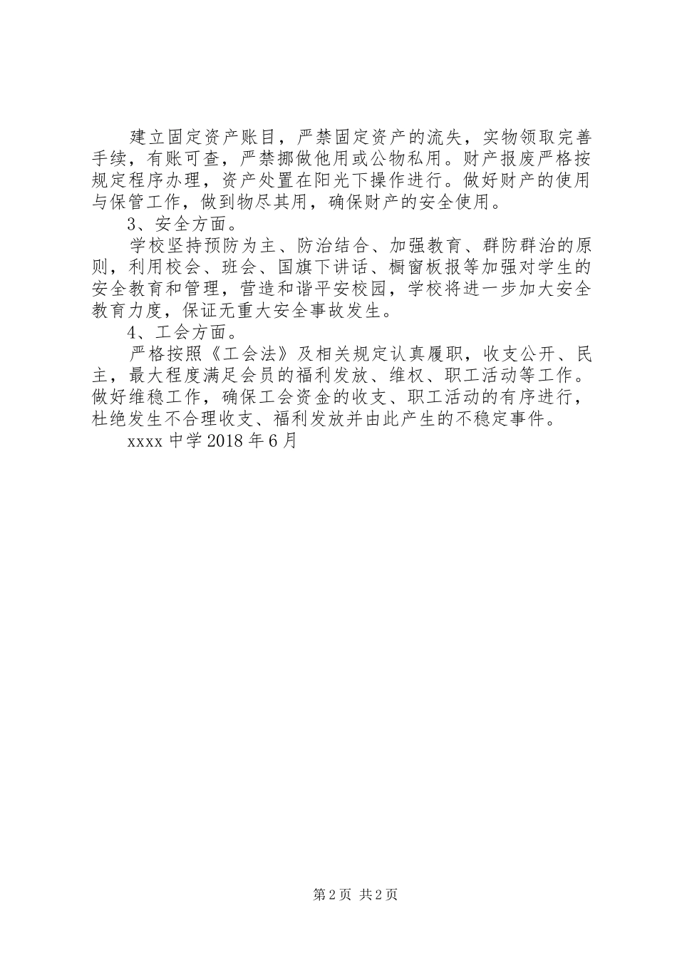 坚持标本兼治推进以案促改工作整改实施方案 _第2页