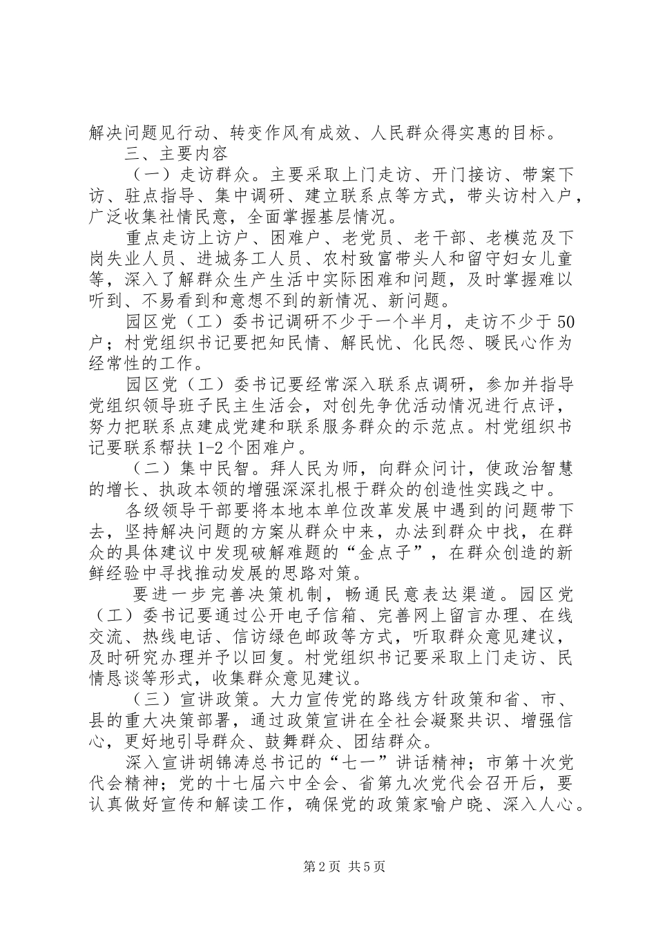 五级书记大走访活动方案 _第2页