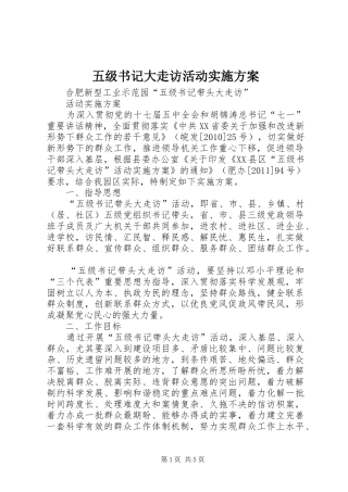 五级书记大走访活动方案 