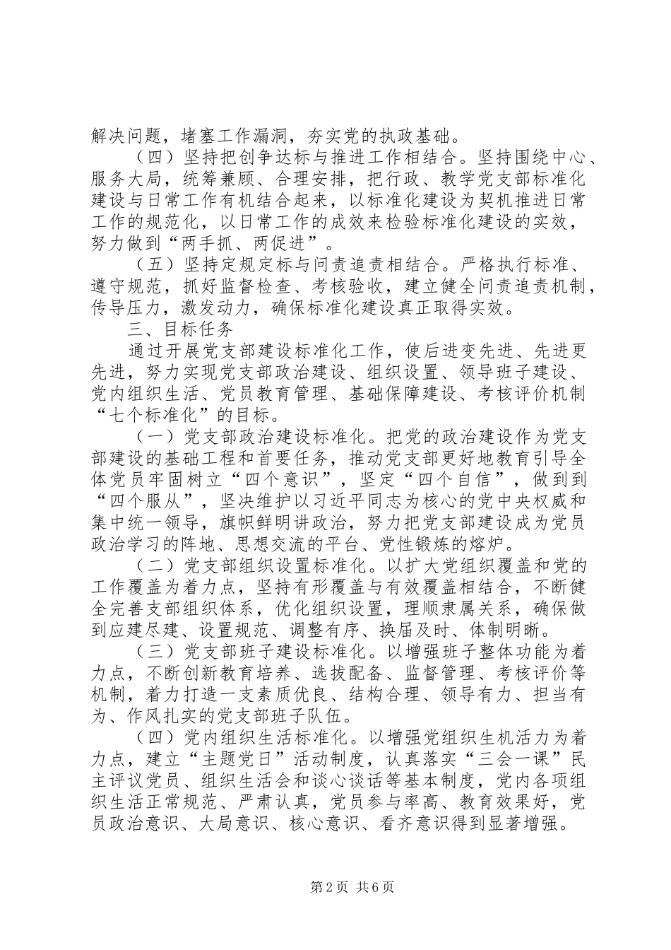 标准化党支部建设工作实施方案 _第2页