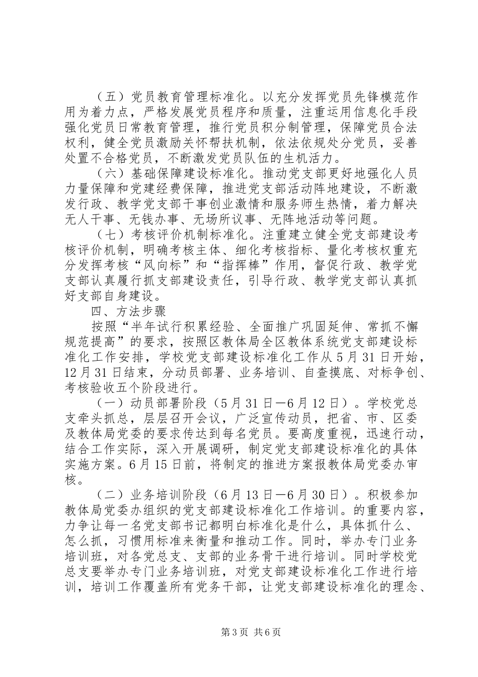 标准化党支部建设工作实施方案 _第3页