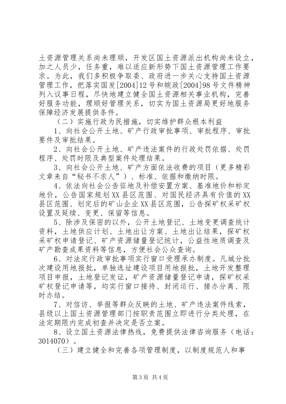 局机关效能建设整改实施方案 _第3页