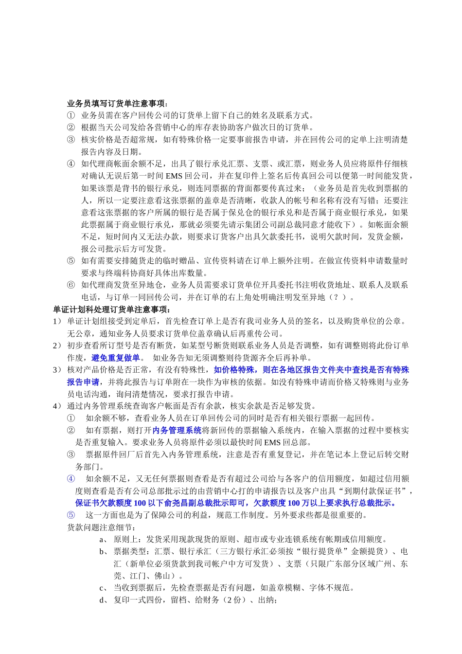 单证计划调度岗位工作流程_第2页