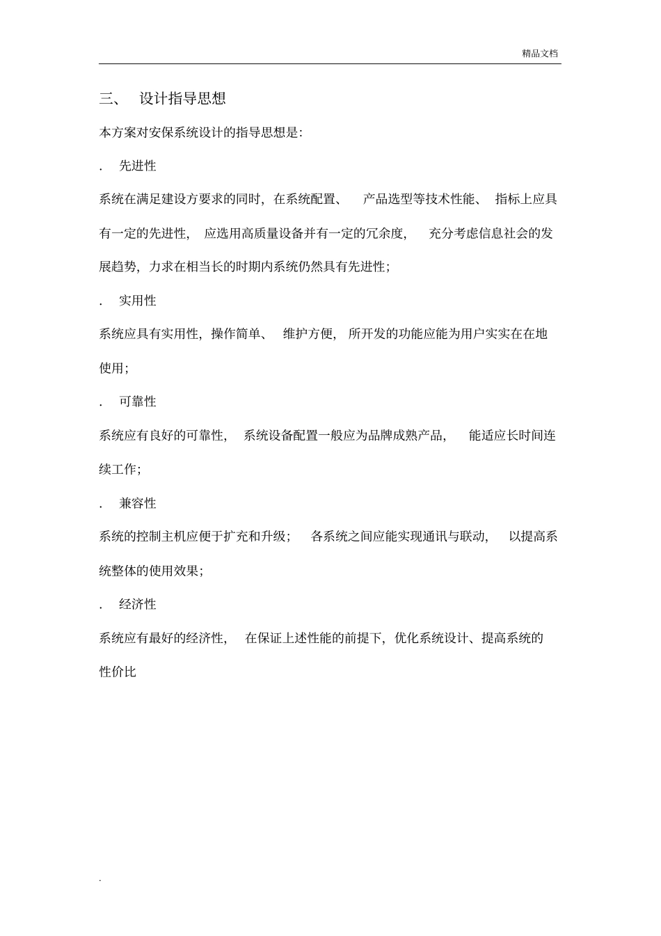 小区监控方案(简单版)_第2页