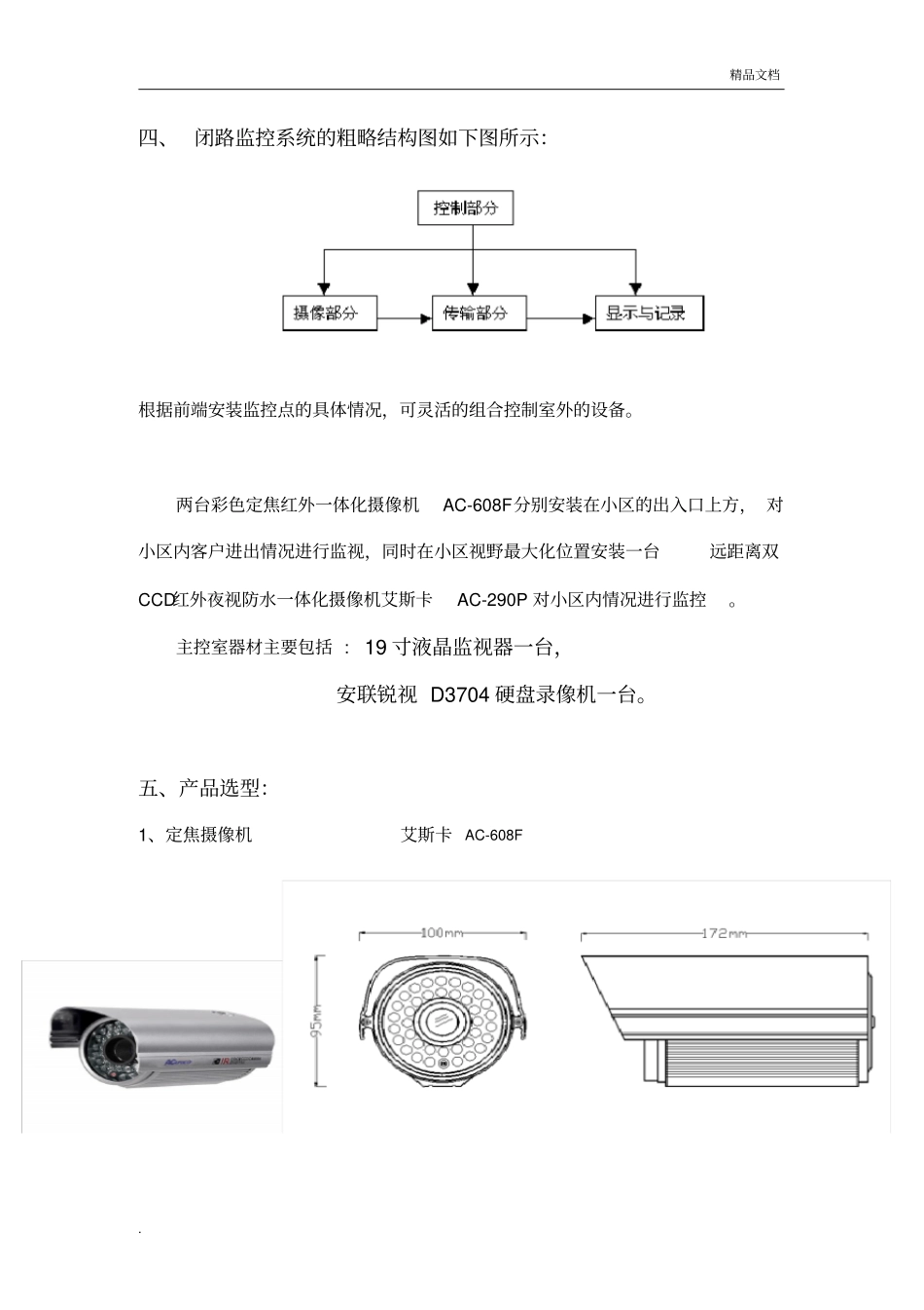 小区监控方案(简单版)_第3页