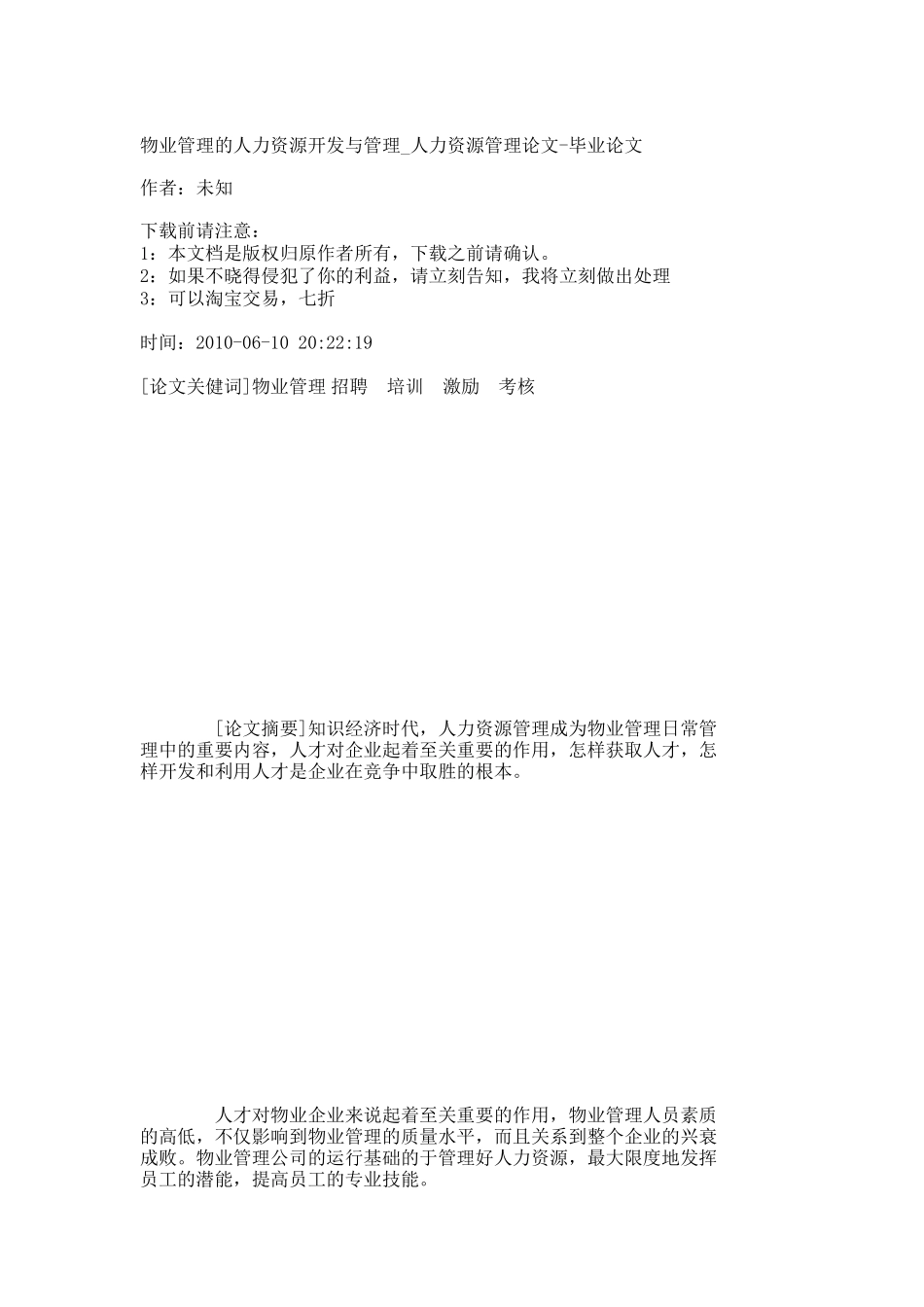 【精品文档-管理学】物业管理的人力资源开发与管理_人力资源管_第1页