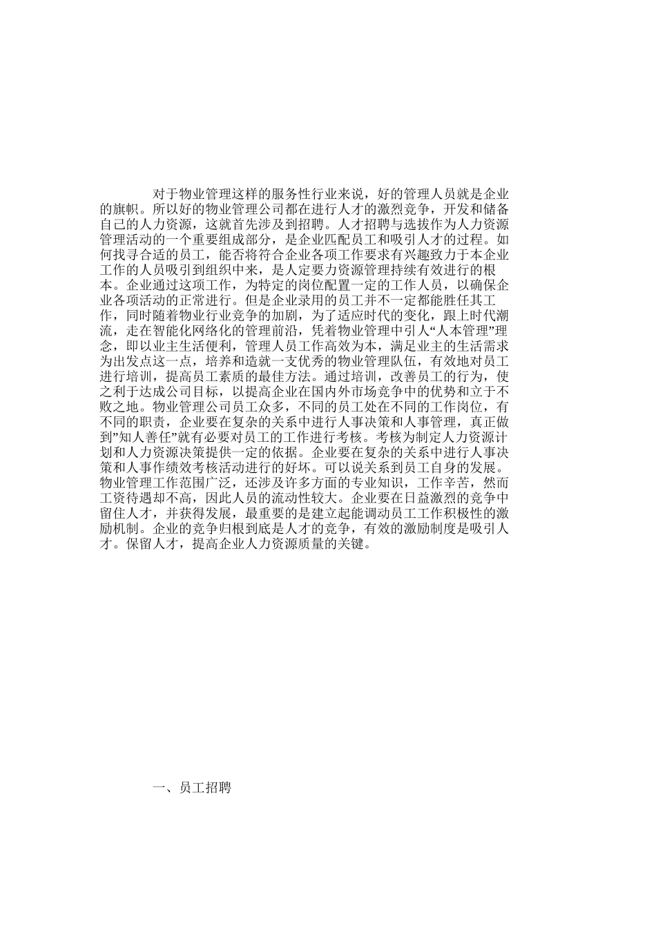 【精品文档-管理学】物业管理的人力资源开发与管理_人力资源管_第2页