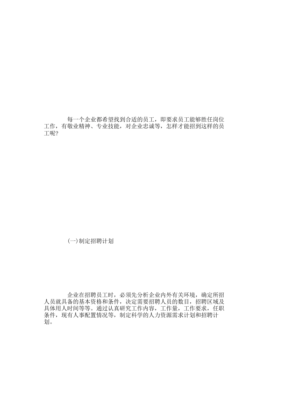 【精品文档-管理学】物业管理的人力资源开发与管理_人力资源管_第3页