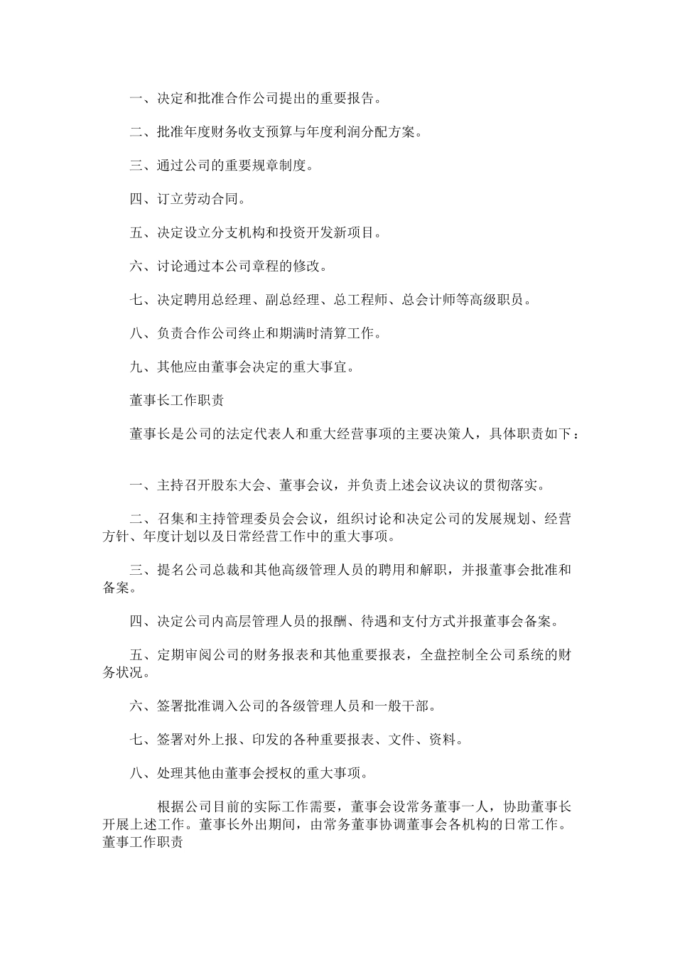某公司人事经理的工作职责和工作分析计划_第2页