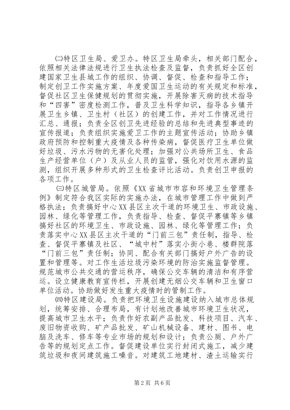 创建国家卫生县城市工作方案 _第2页