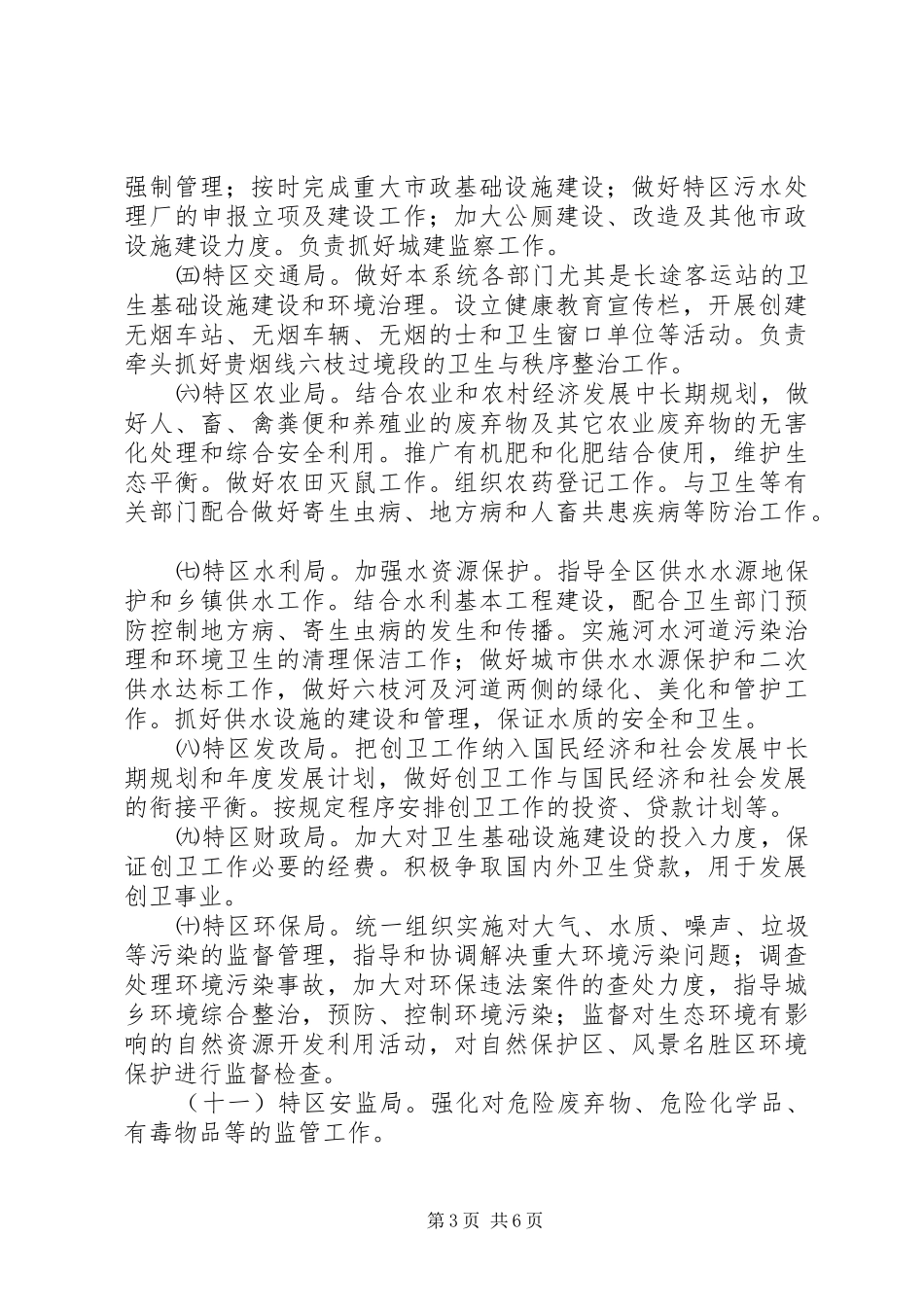 创建国家卫生县城市工作方案 _第3页