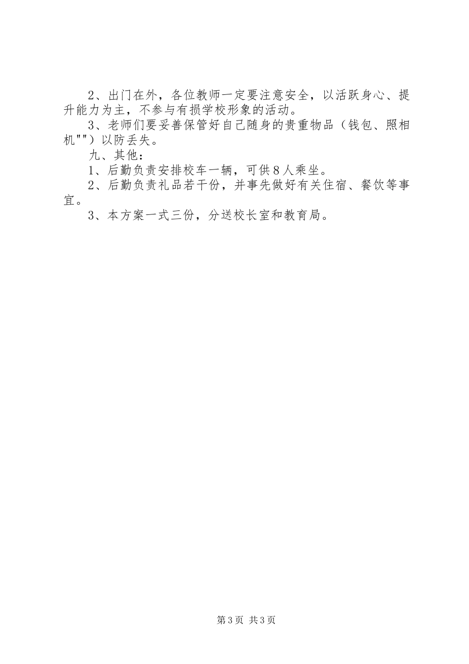 建筑业企业外出考察实施方案 _第3页
