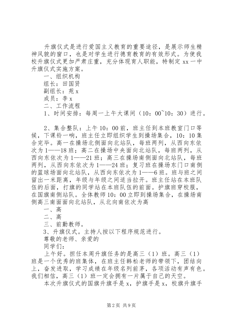 升旗仪式方案 _第2页