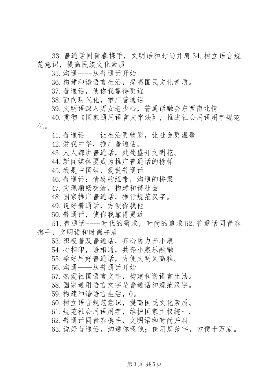 XX年推普周活动实施方案及宣传标语 _第3页