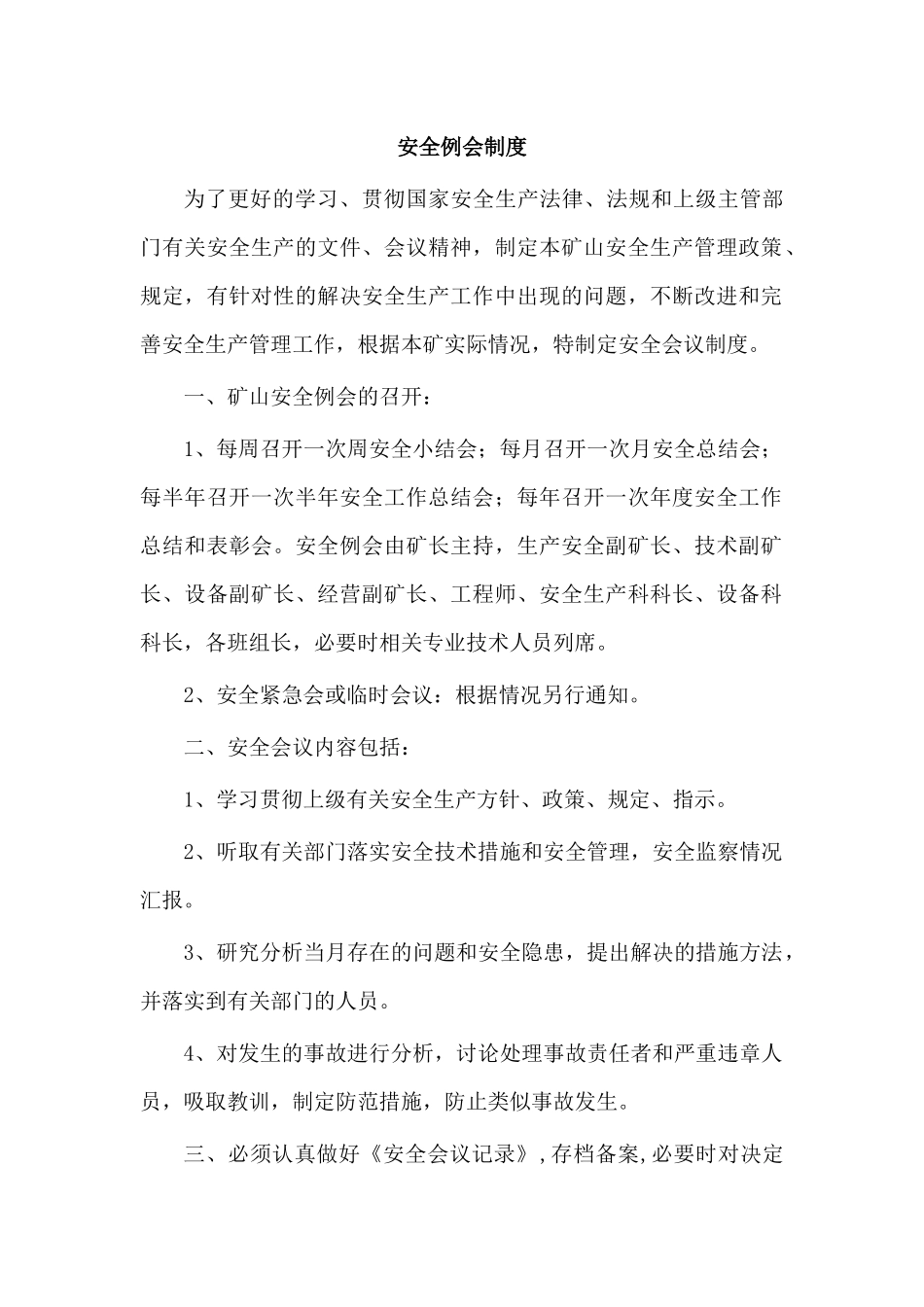 露天采石场管理档案基础资料_第2页