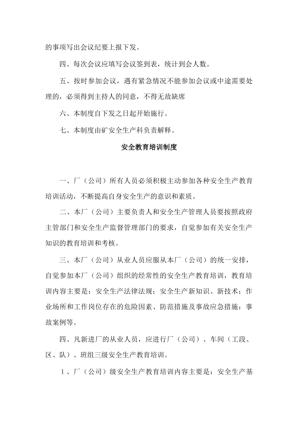 露天采石场管理档案基础资料_第3页