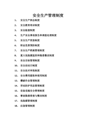 露天采石场管理档案基础资料
