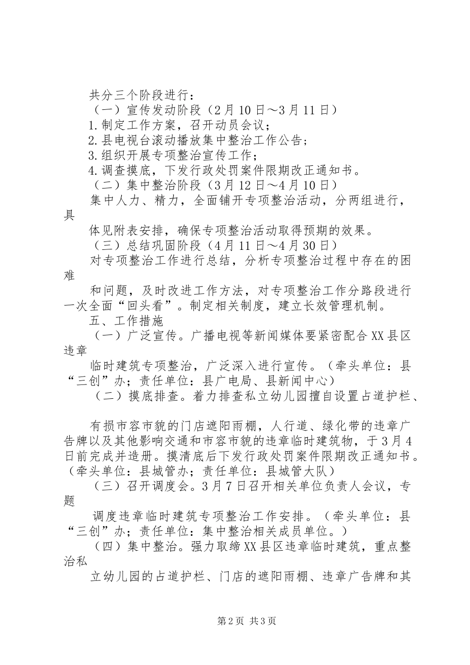 天宁工业区企业违章建筑排摸整治实施方案 _第2页