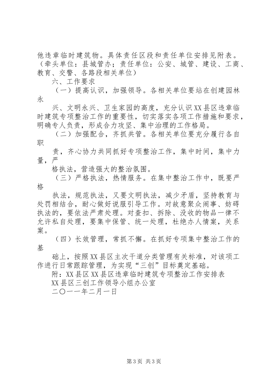 天宁工业区企业违章建筑排摸整治实施方案 _第3页
