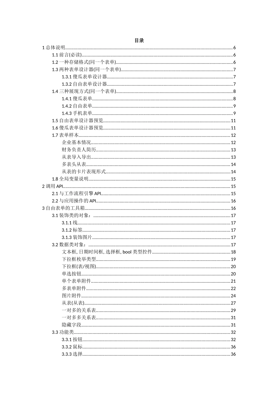 驰骋工作流引擎-表单设计器操作手册_第2页