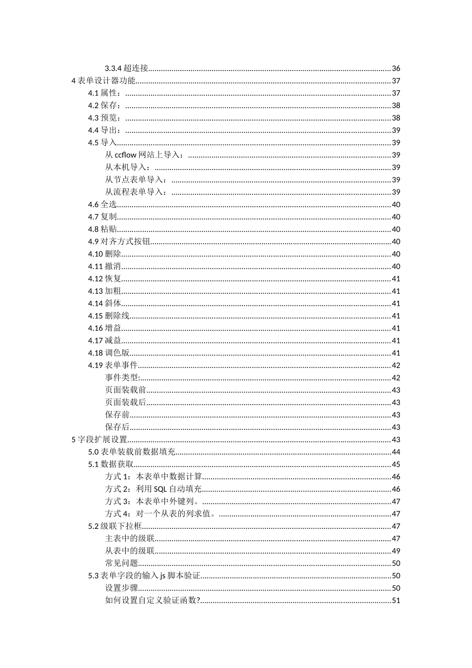 驰骋工作流引擎-表单设计器操作手册_第3页