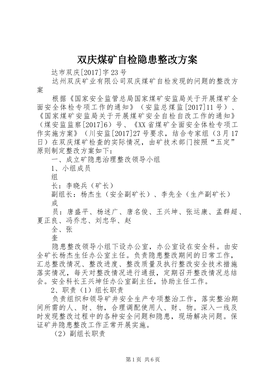 双庆煤矿自检隐患整改实施方案 _第1页