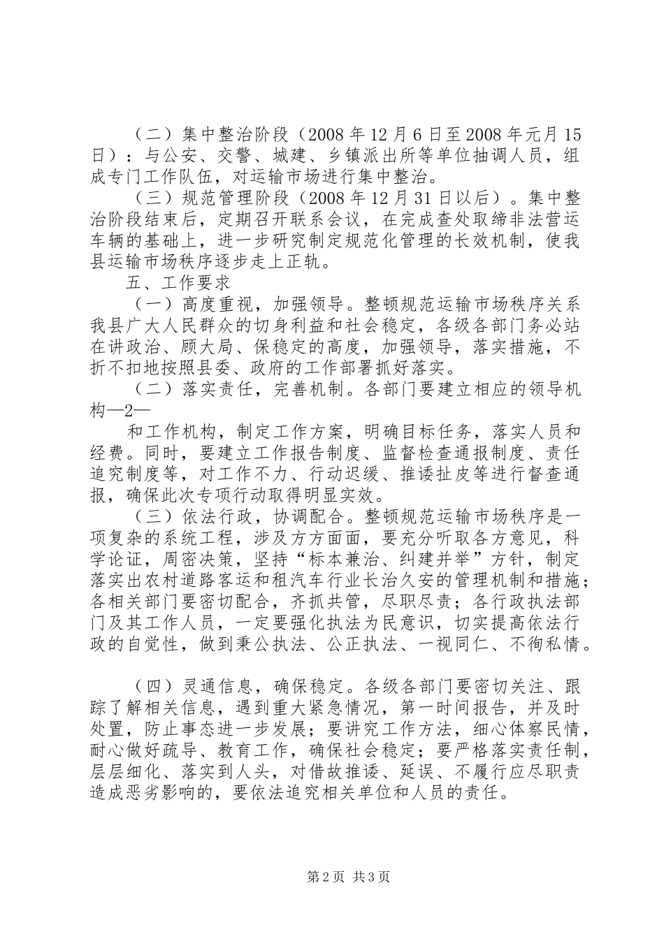 整顿规范旅游市场秩序工作实施方案 _第2页