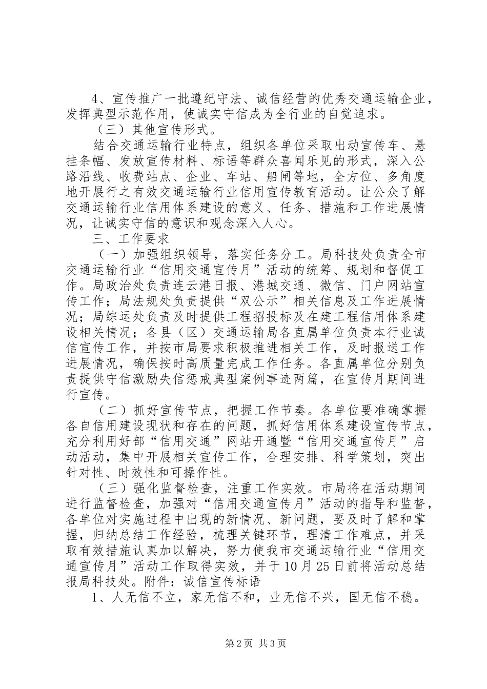 交通运输行业信用体系建设重点工作实施方案 _第2页