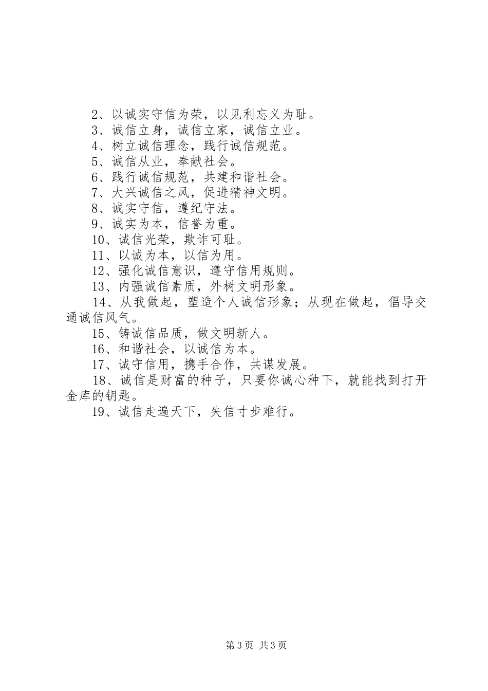 交通运输行业信用体系建设重点工作实施方案 _第3页