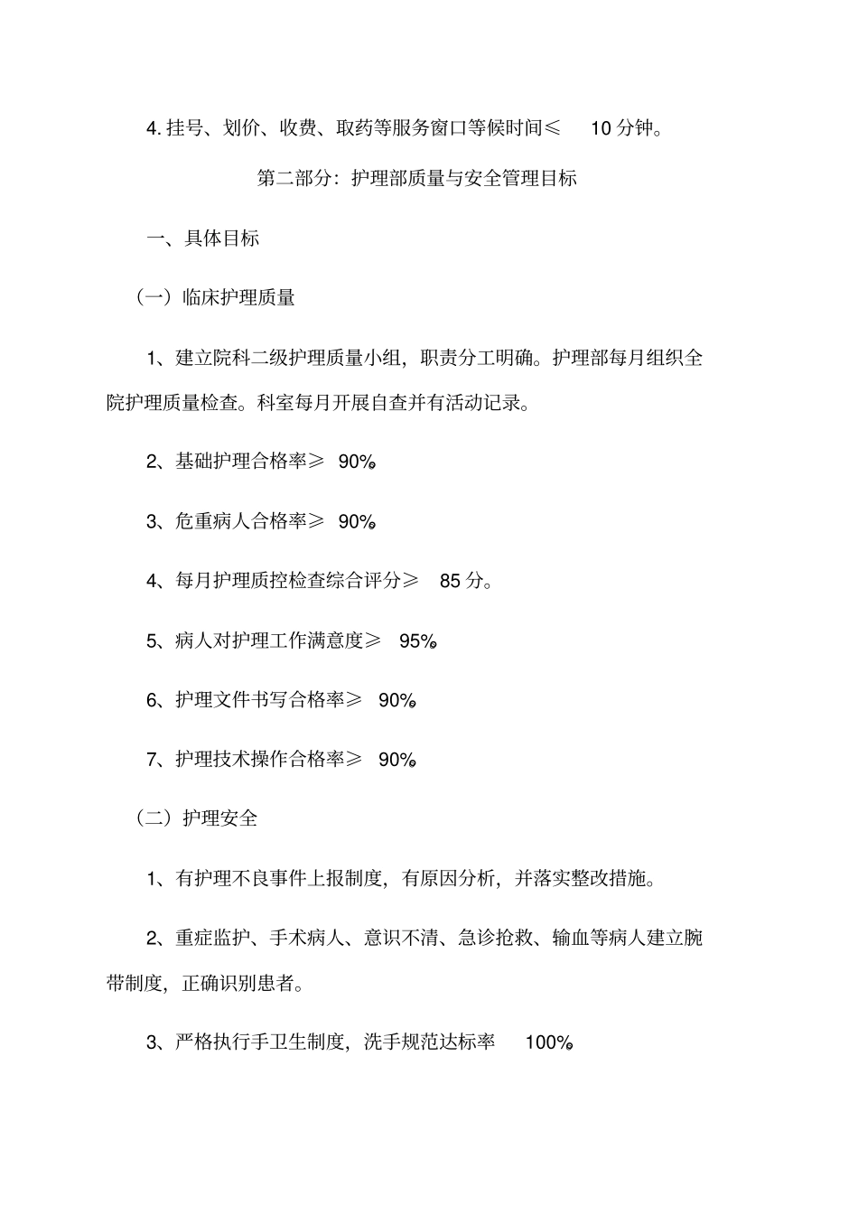 医院职能科室医疗质量与安全管理目标_第2页
