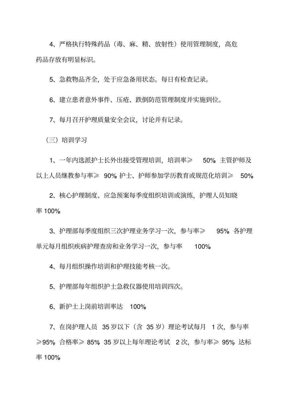 医院职能科室医疗质量与安全管理目标_第3页