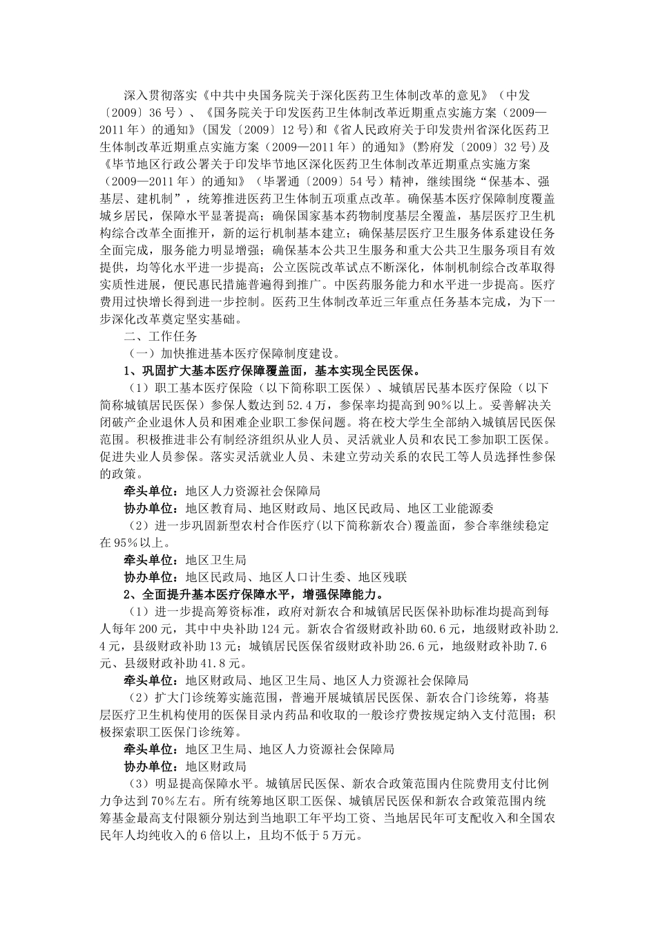 毕节地区行政公署办公室_第2页