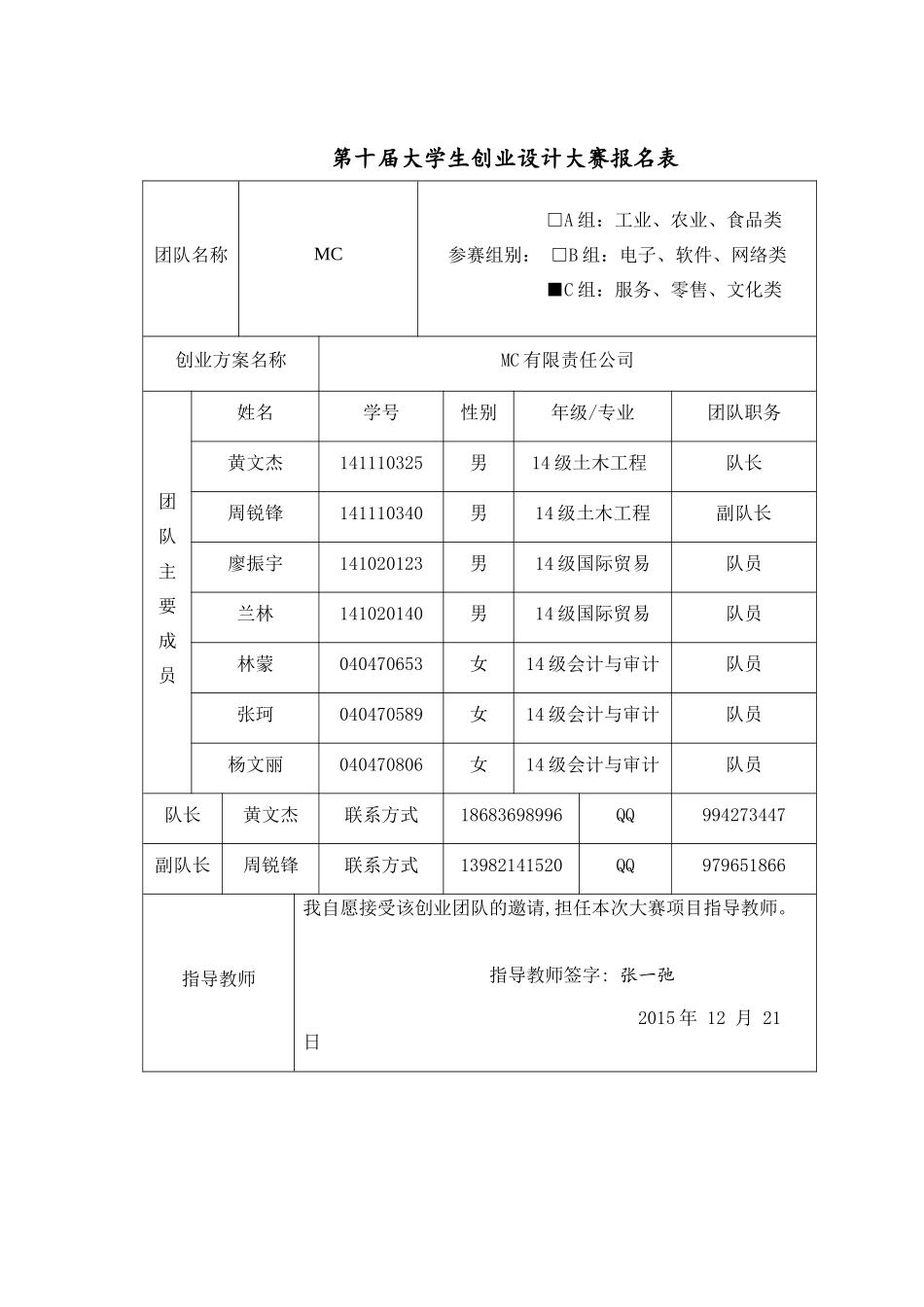 创业策划书MC_第2页