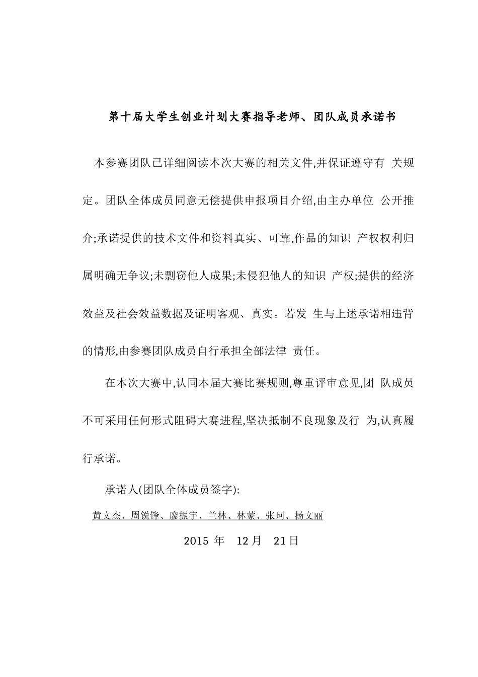 创业策划书MC_第3页