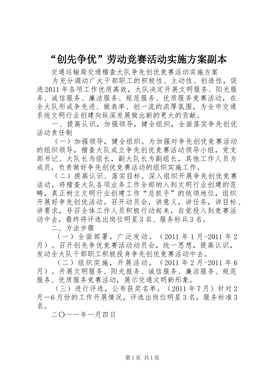 “创先争优”劳动竞赛活动方案副本 _第1页